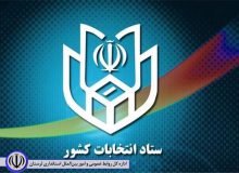 نتایج شمارش آرا حوزه ی انتخابیه خرم آباد و چگنی اعلام شد.